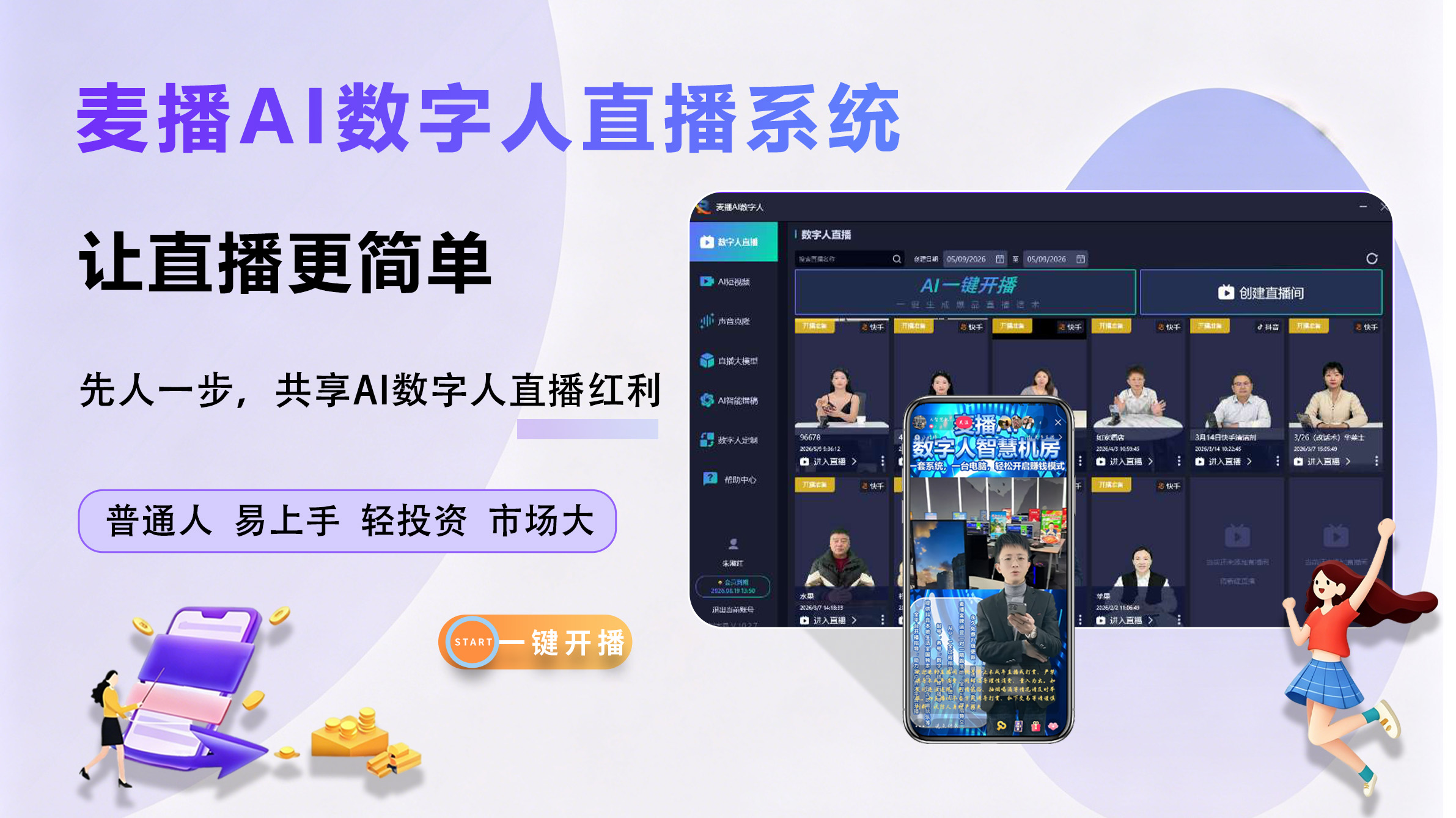 麦播AI数字人直播官网丨AI数字人直播丨数字人直播系统丨南昌AI数字人直播基地